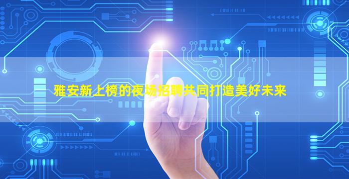 大同酒吧招聘